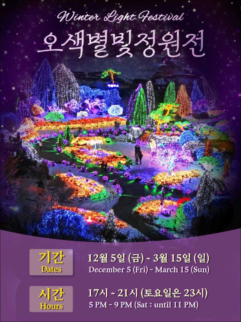 Seoul January 2026 Events, Festivals and New Year’s Eve